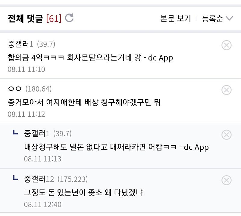 직원때문에 회사 문닫게생김_3.jpg