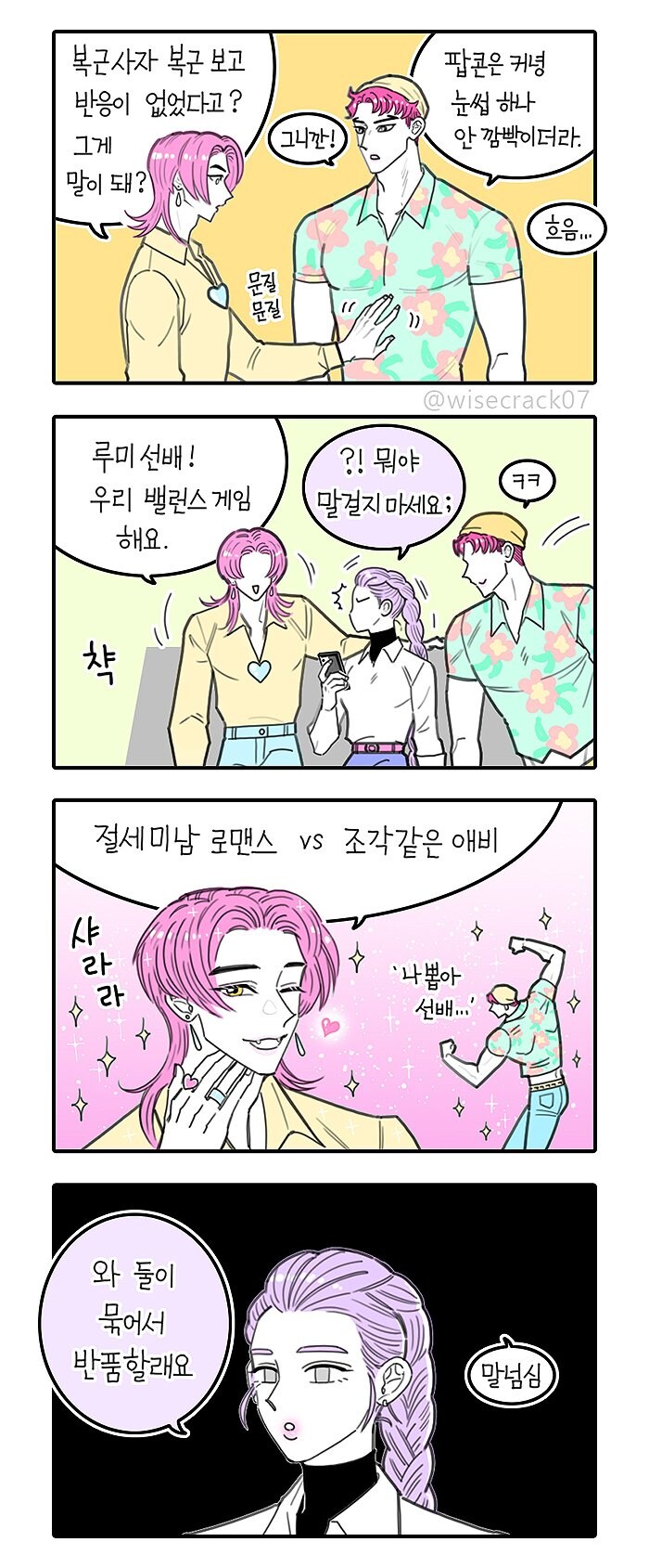 케이팝)하늘 같은 대선배 놀림_1.jpg