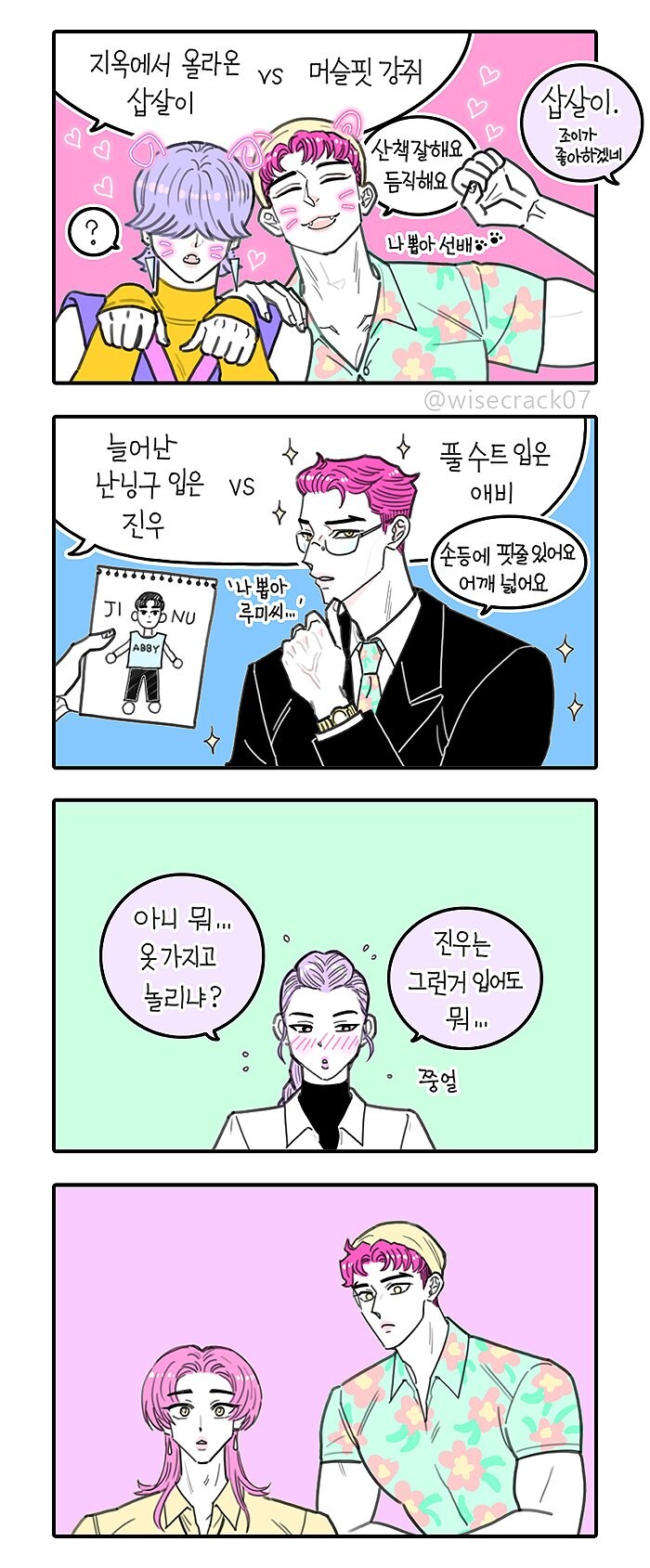 케이팝)하늘 같은 대선배 놀림_2.jpg