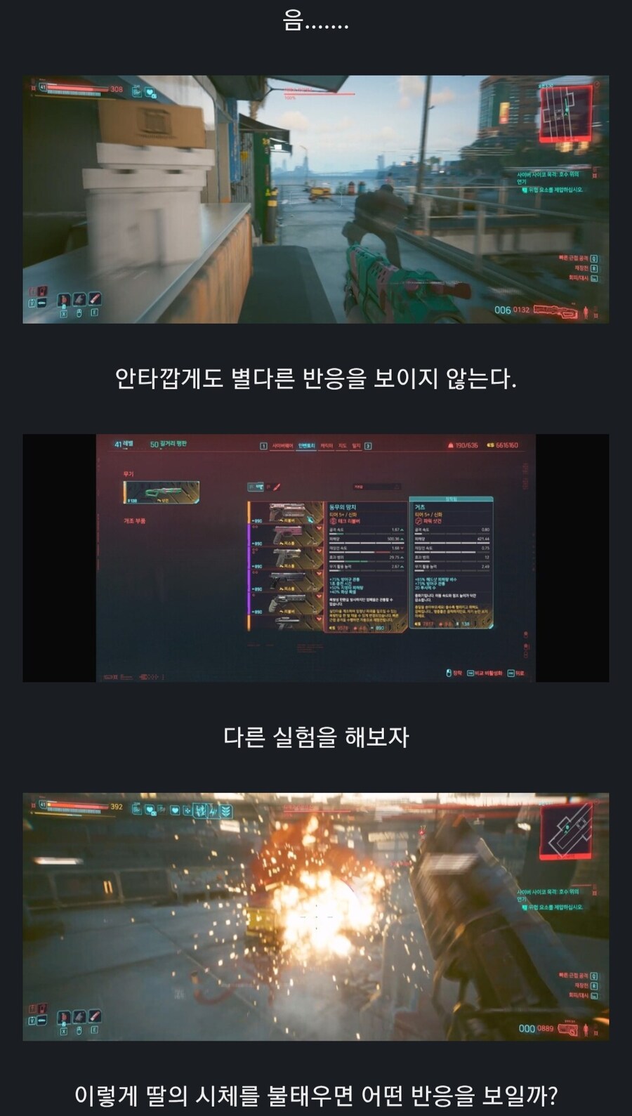 사펑 나이트시티의 사이버사이코를 사냥하는 자_4.jpg