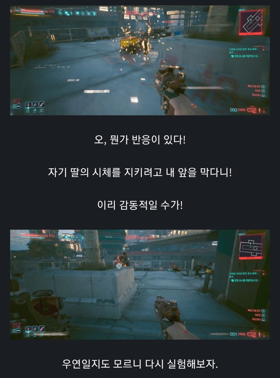 사펑 나이트시티의 사이버사이코를 사냥하는 자_5.jpg
