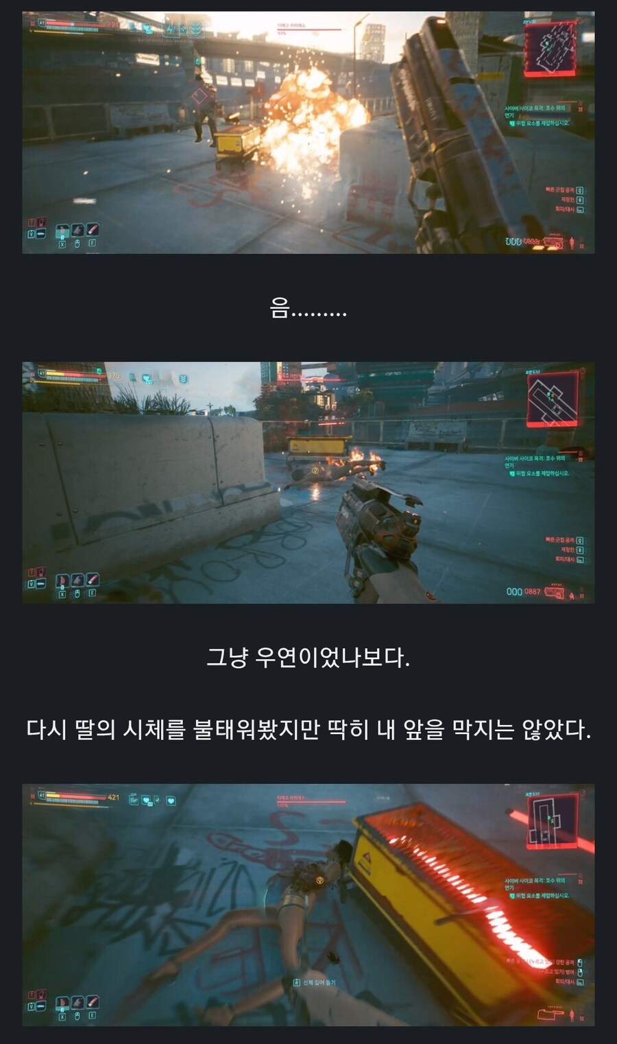 사펑 나이트시티의 사이버사이코를 사냥하는 자_6.jpg