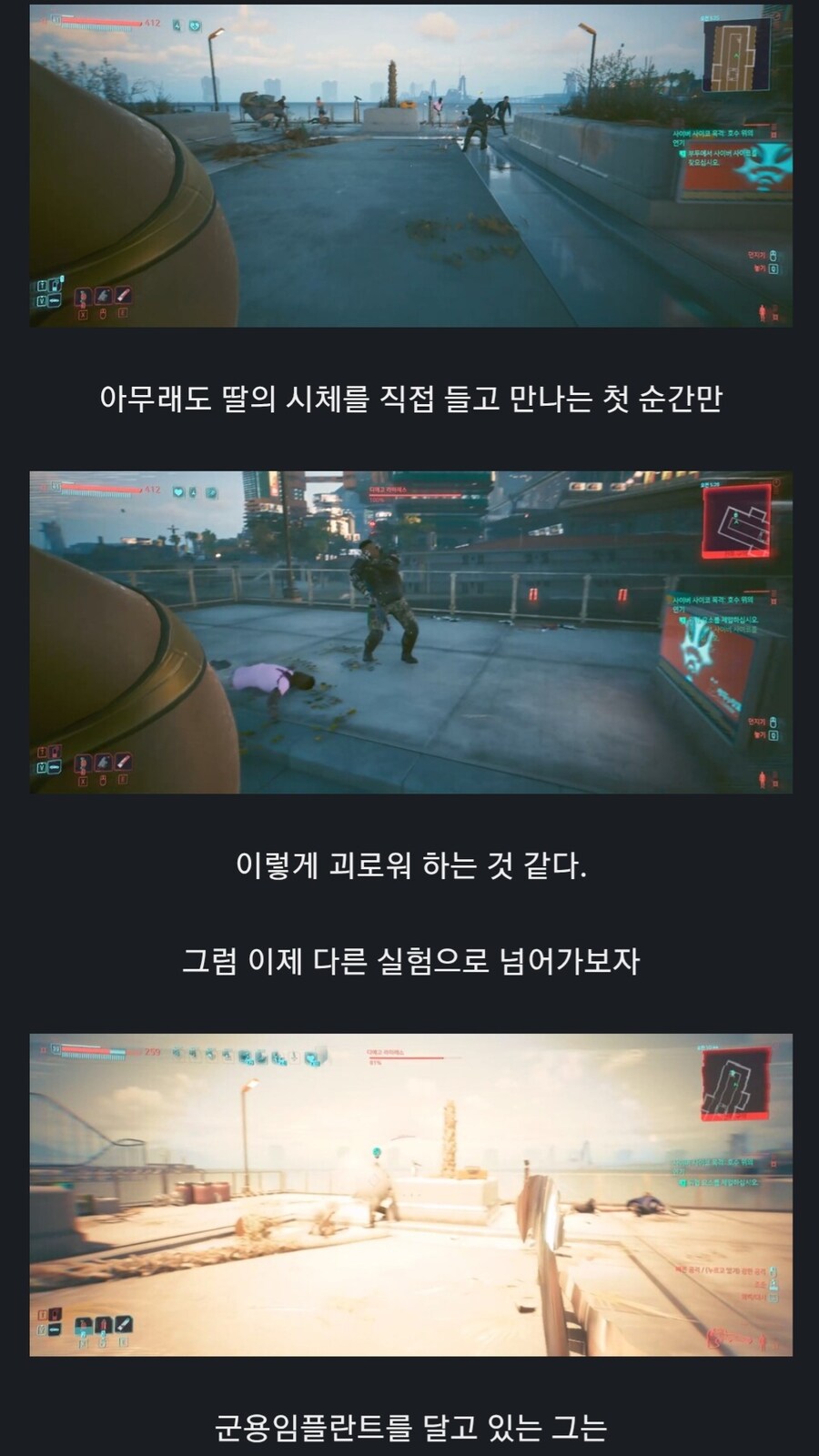 사펑 나이트시티의 사이버사이코를 사냥하는 자_10.jpg
