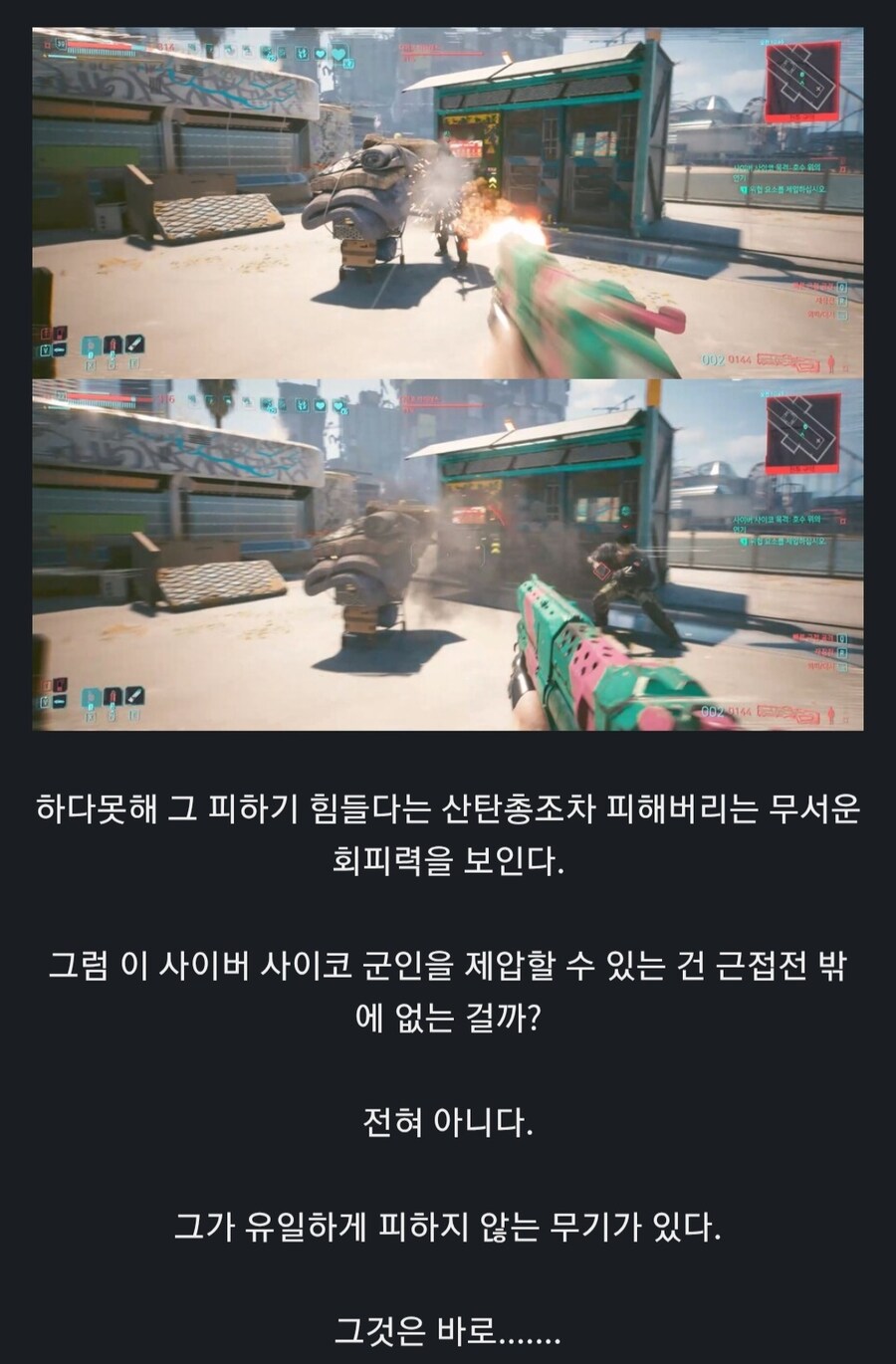 사펑 나이트시티의 사이버사이코를 사냥하는 자_13.jpg