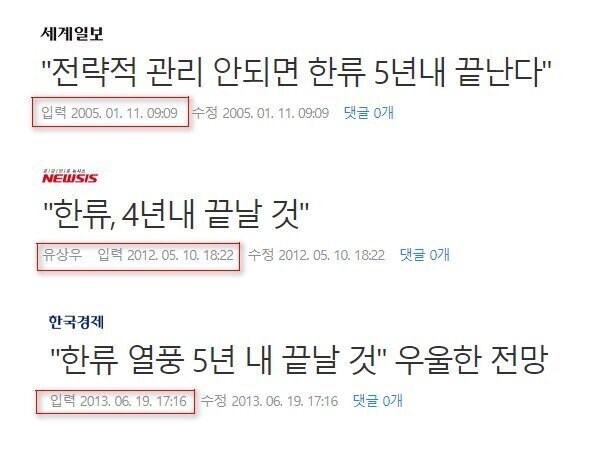 한류 5년내 끝난다_1.jpg