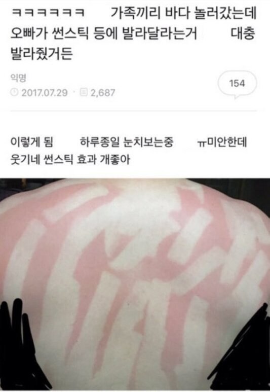 오빠 등에 썬스틱 대충 발라준 동생 ㅋㅋㅋㅋㅋㅋㅋㅋㅋㅋㅋㅋㅋ_1.jpg
