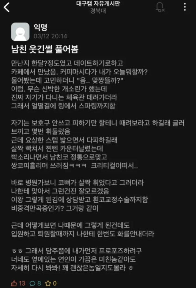 주먹으로 남자를 사로잡은 여자_1.jpg