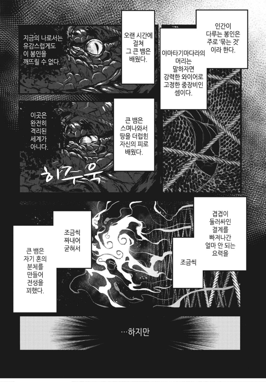 재앙신이 전생을 노렸는데 실패한 이유_2.png