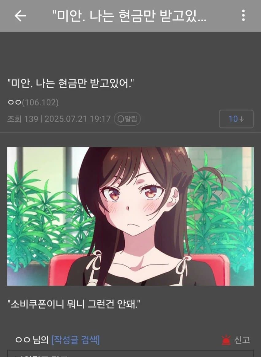 미안 나는 현금만 받고있어_1.jpg