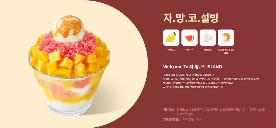 자.망.코. 설빙_1.png