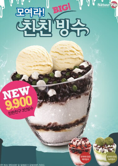 친친빙수_1.jpg