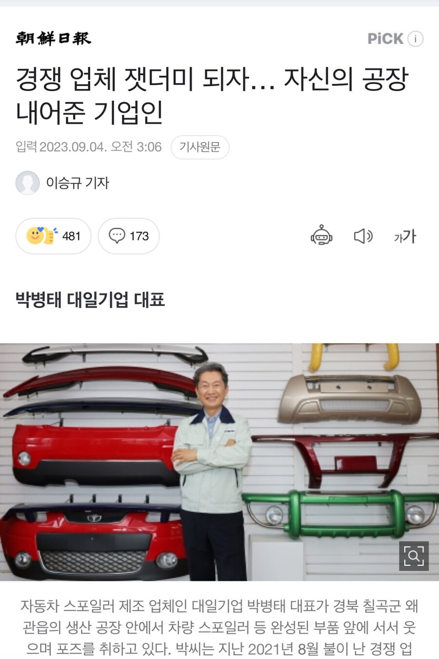 경쟁업체 공장이 불에 탔는데 오히려 도와준 사장님_1.jpg