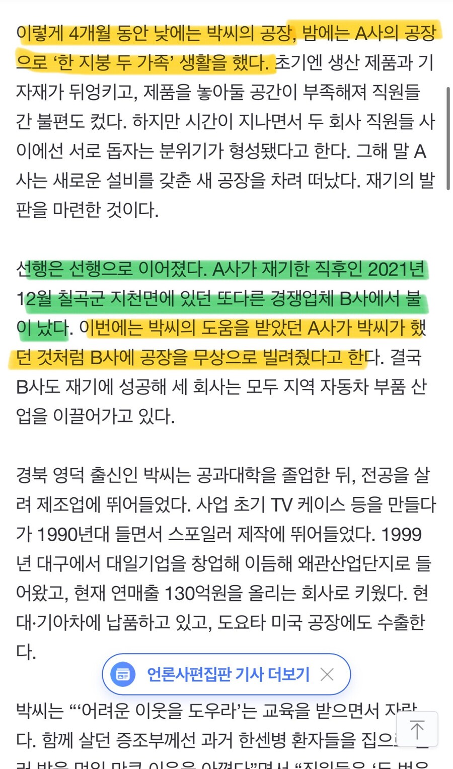 경쟁업체 공장이 불에 탔는데 오히려 도와준 사장님_3.jpg