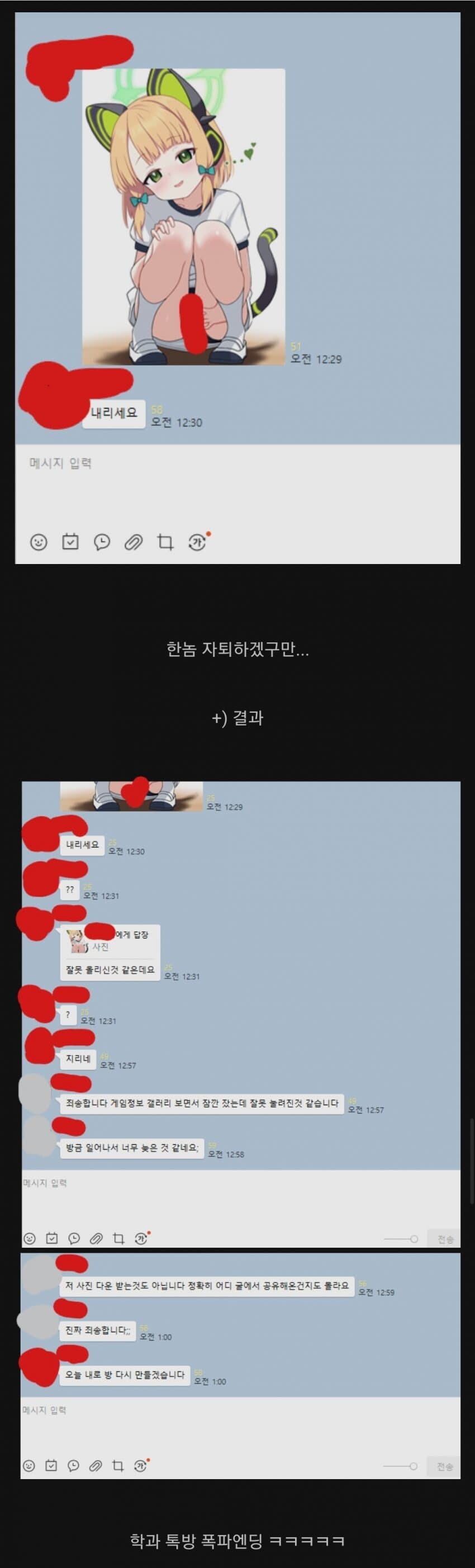 난리난 학과 톡방 대참사.jpg_1.jpg