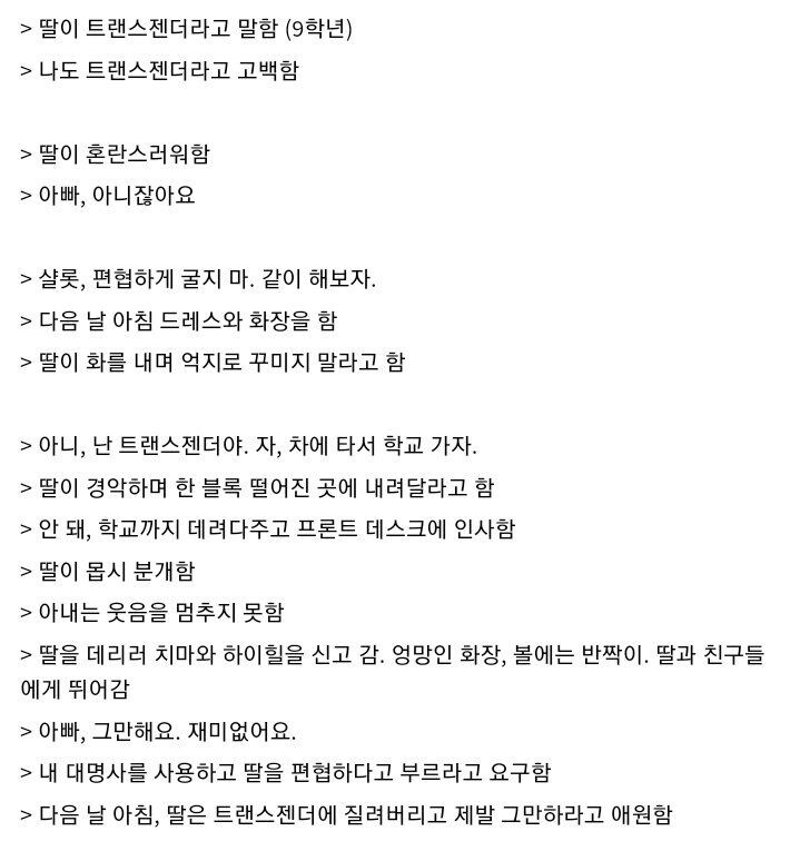 트랜스젠더 선언한 딸이 마음을 바꾼 이유. jpg._2.jpg