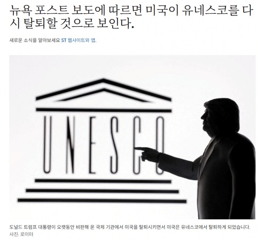 트럼프, 미국의 유네스코 탈퇴 결정.jpg_1.png