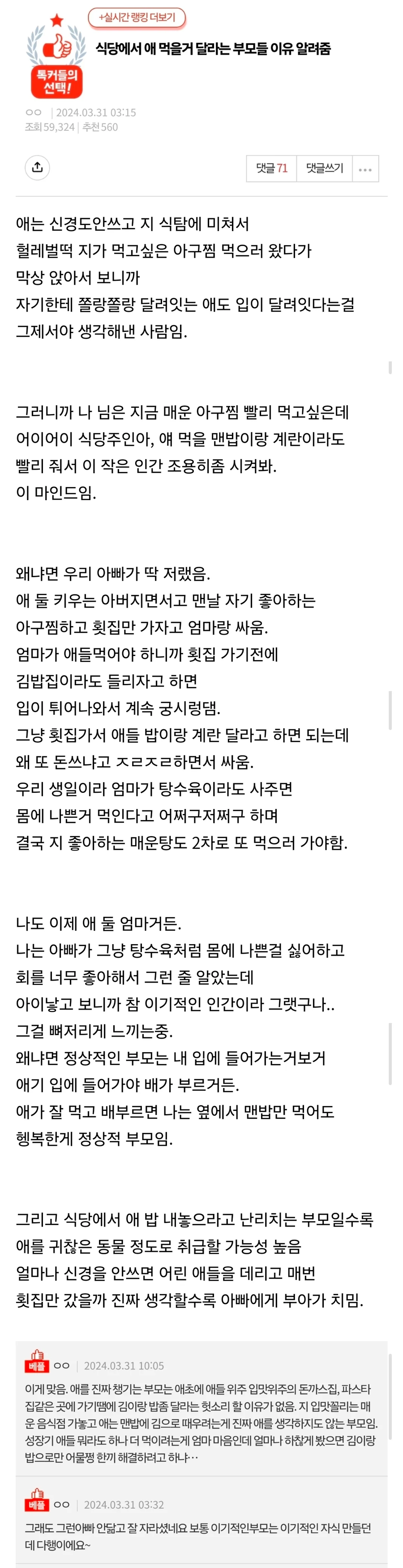 식당에서 애 먹을거 달라는 부모들 이유 알려줌.jpg_1.webp