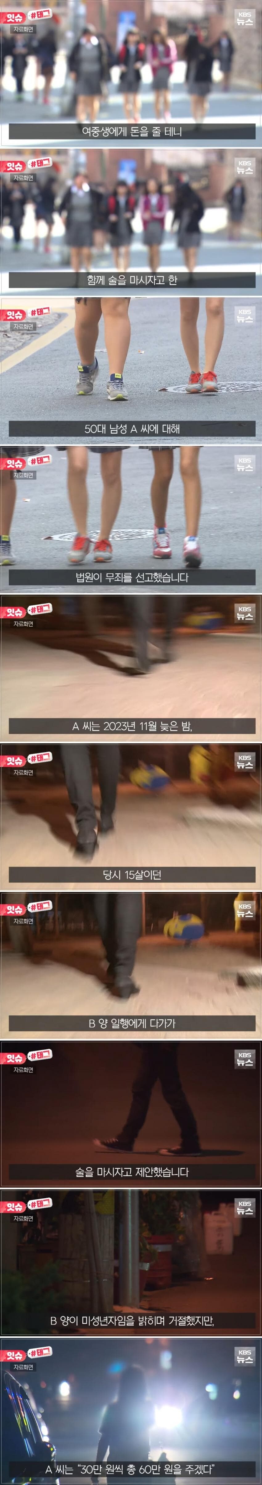 여중생한테 돈주고 술먹자고 한 남성_1.jpg