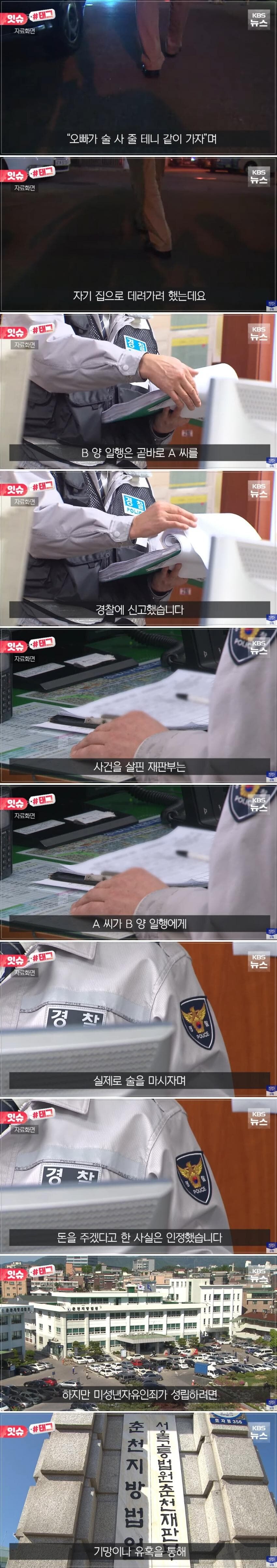여중생한테 돈주고 술먹자고 한 남성_2.jpg