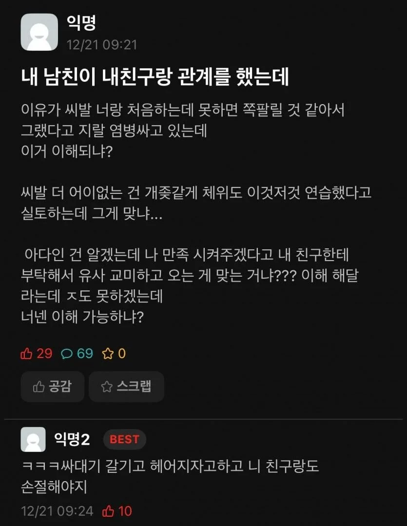 남친이 내 절친과 ㅅㅅ를 했는데 그 이유가_1.webp