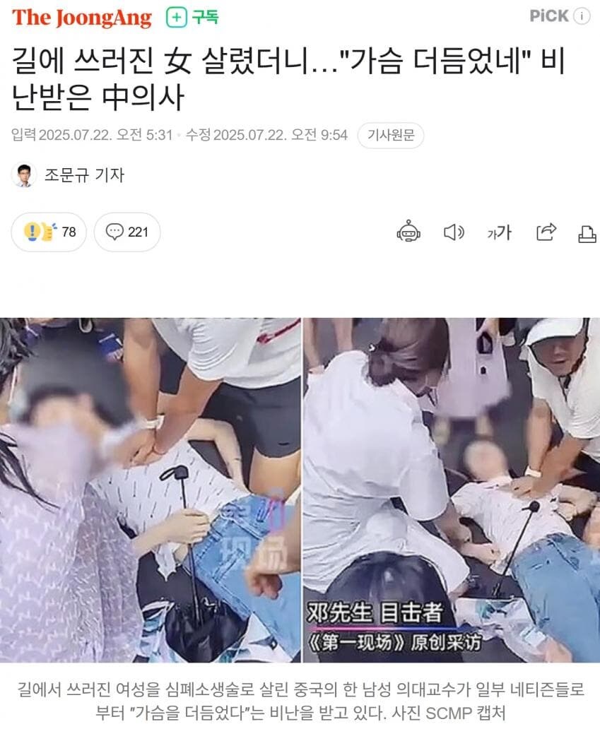 도와주고도 괜히 악플받은 중국의사_1.jpg