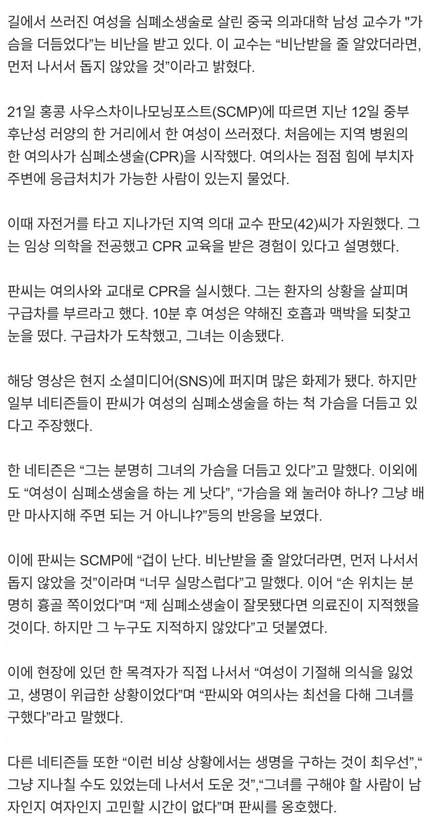 도와주고도 괜히 악플받은 중국의사_2.jpg