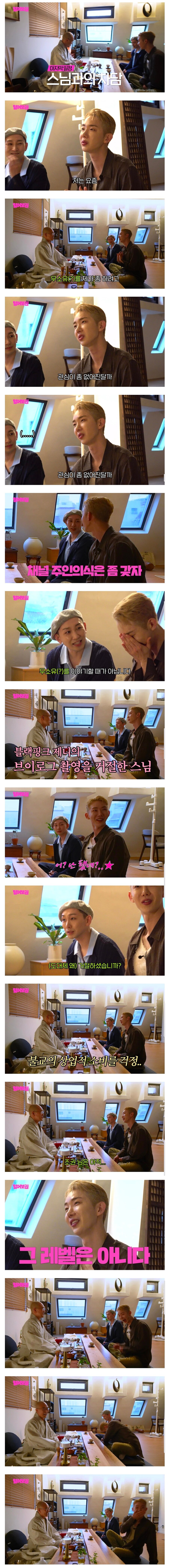 스님이 블핑 제니 유튜브 촬영은 거절하고 조권은 승낙한 이유_1.jpg
