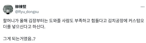 김장할 사람이 없다는 할머니.jpg_1.png