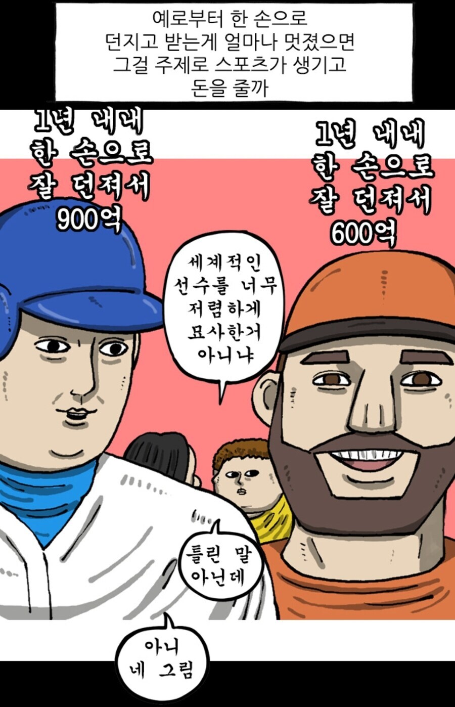 조석이 그린 야구선수들_1.jpg