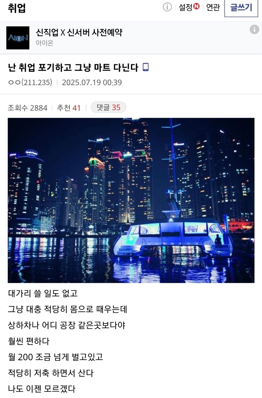 취업 포기했다는 취업갤러_1.jpg