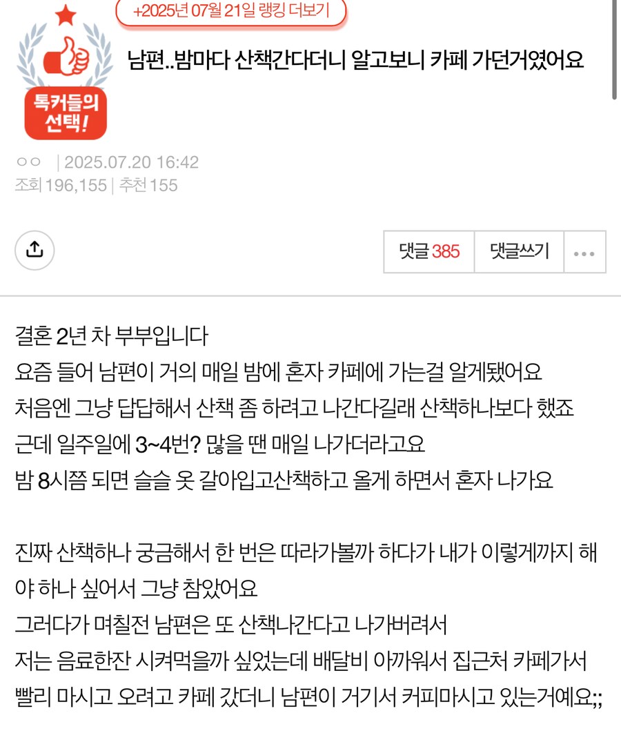 밤마다 산책 간다던 남편, 알고보니..._1.png