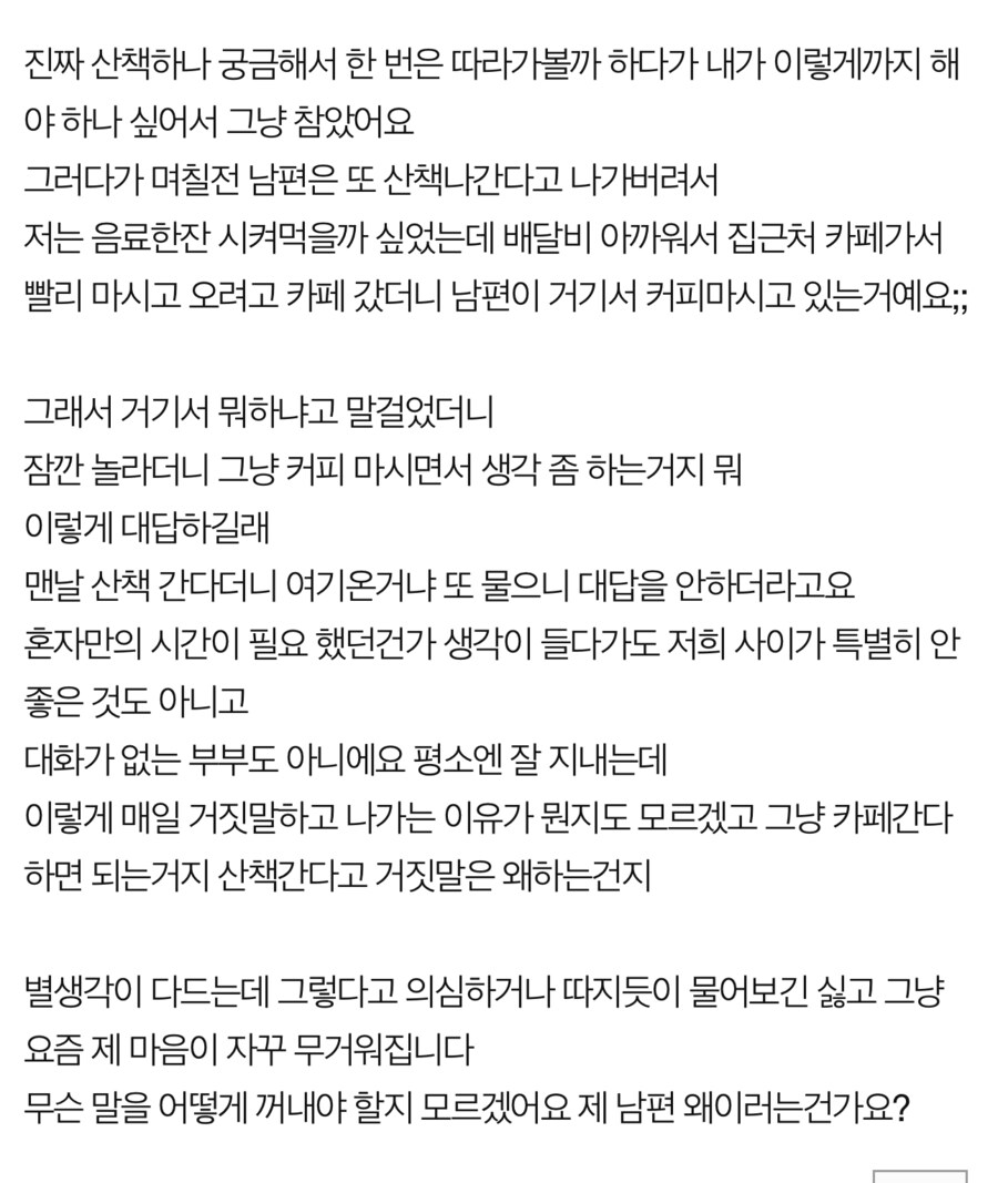 밤마다 산책 간다던 남편, 알고보니..._2.png