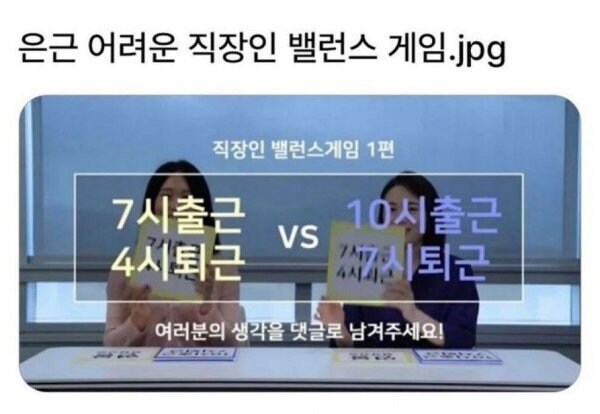 직장인 밸런스 게임.jpg_1.jpg