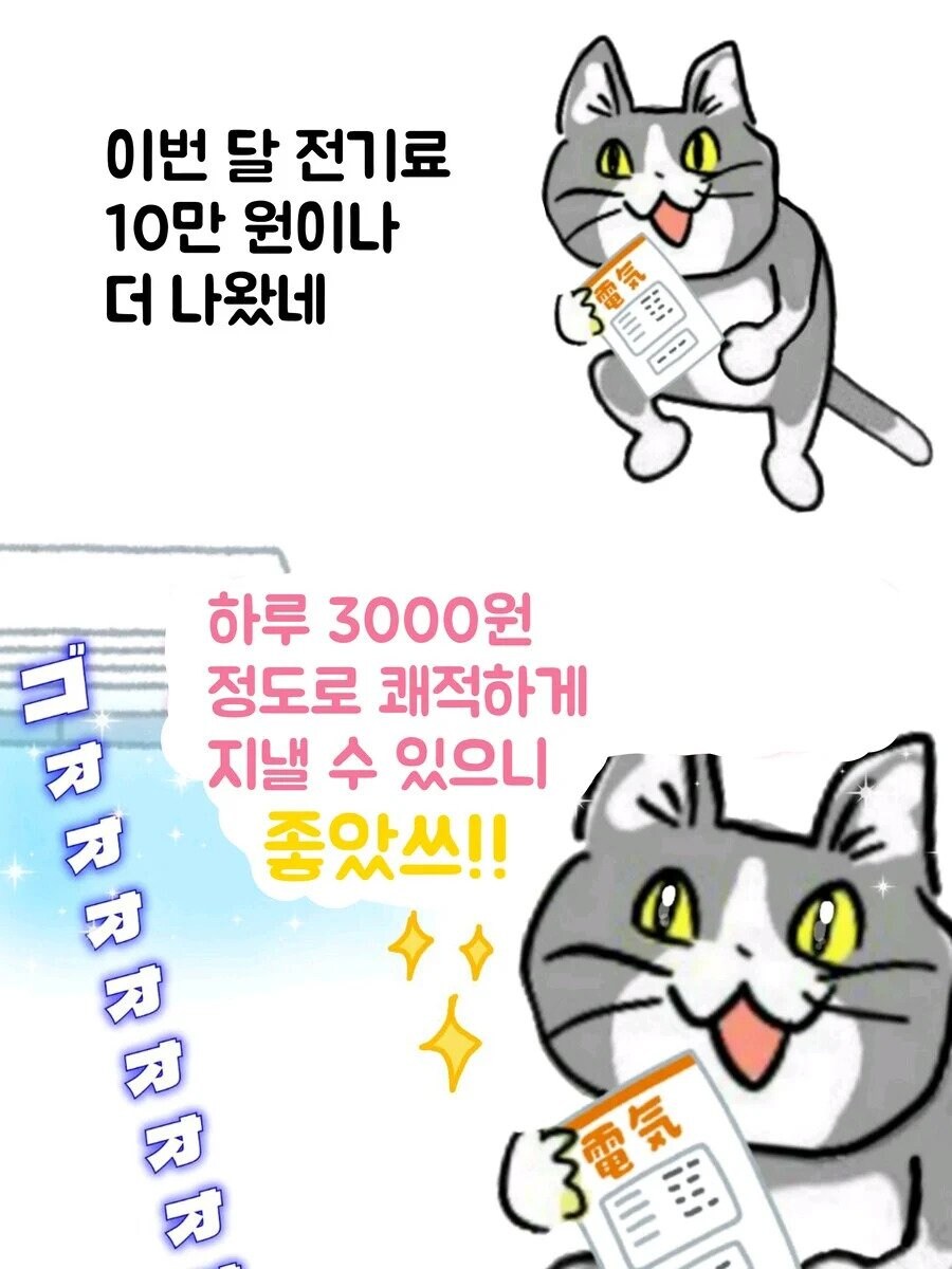 여름에 전기료 더 나와도 에어컨 트는게 맞는 이유_1.jpg