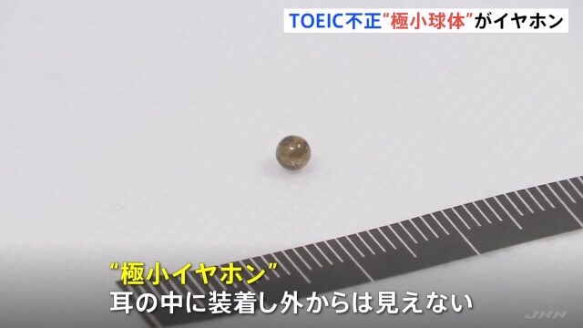 일본에서 적발된 토익시험 컨닝사건_3.jpg