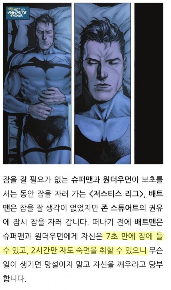 배트맨이 초능력 없다는게 쌩구라인 이유_1.jpg
