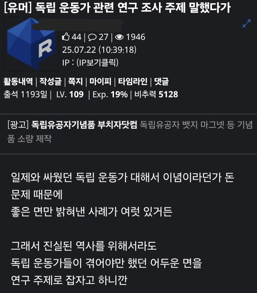 독립 운동가 연구 주제 말했다가 욕 먹은 사람_1.jpg