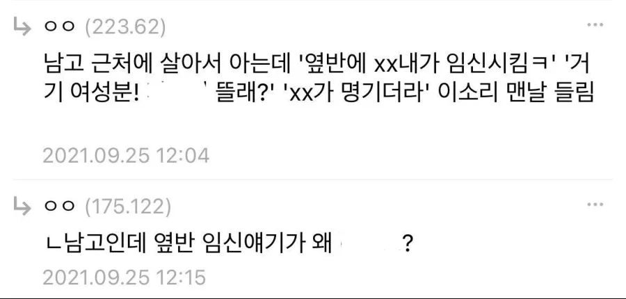 남고에서 오가는 무시무시한 대화_1.webp