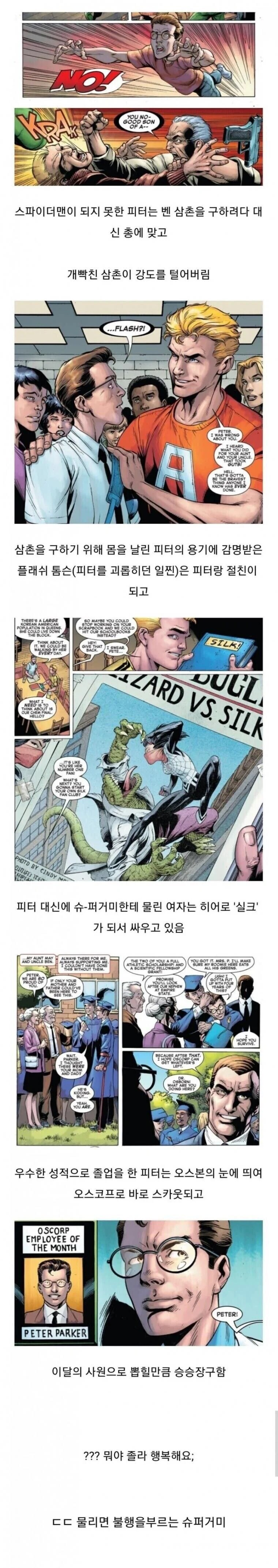 스파이더맨)피터 파커가 거미한테 안 물렸다고??_1.jpg