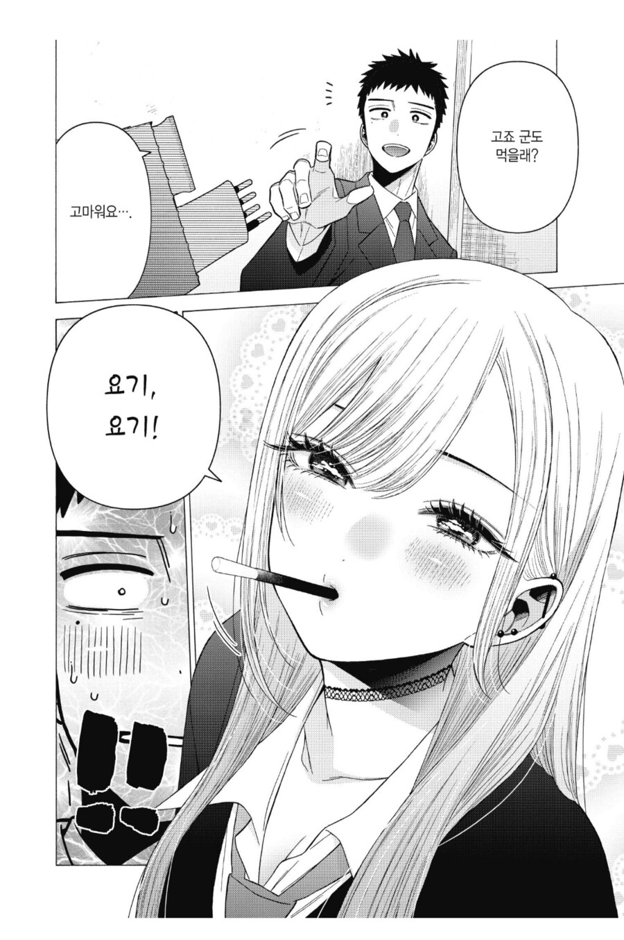 비스트돌) 고죠 마린의 이불킥 장면_1.png