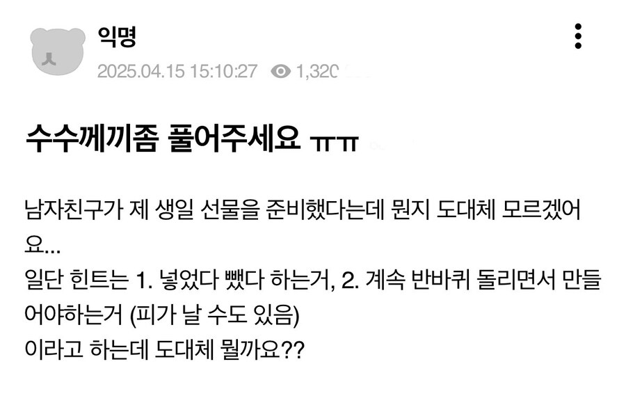 남친이 낸 수수께끼좀 풀어주세요ㅠ_1.jpg