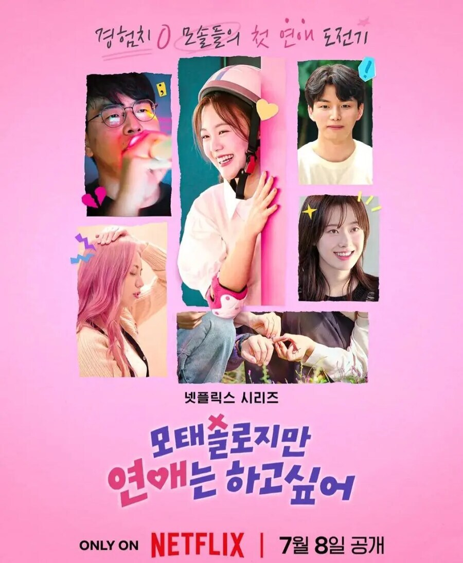 모태솔로 연애 프로그램 비하인드_1.jpg