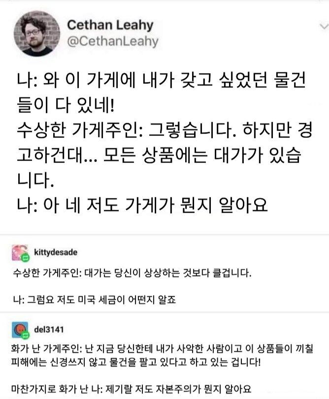 수상한 상인: ...모든 상품에는 대가가 있습니다_1.jpg