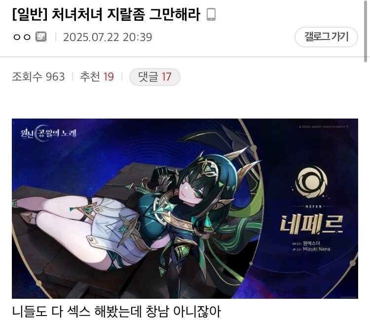 “여캐 처녀에 그만 좀 집착해라”_1.jpg