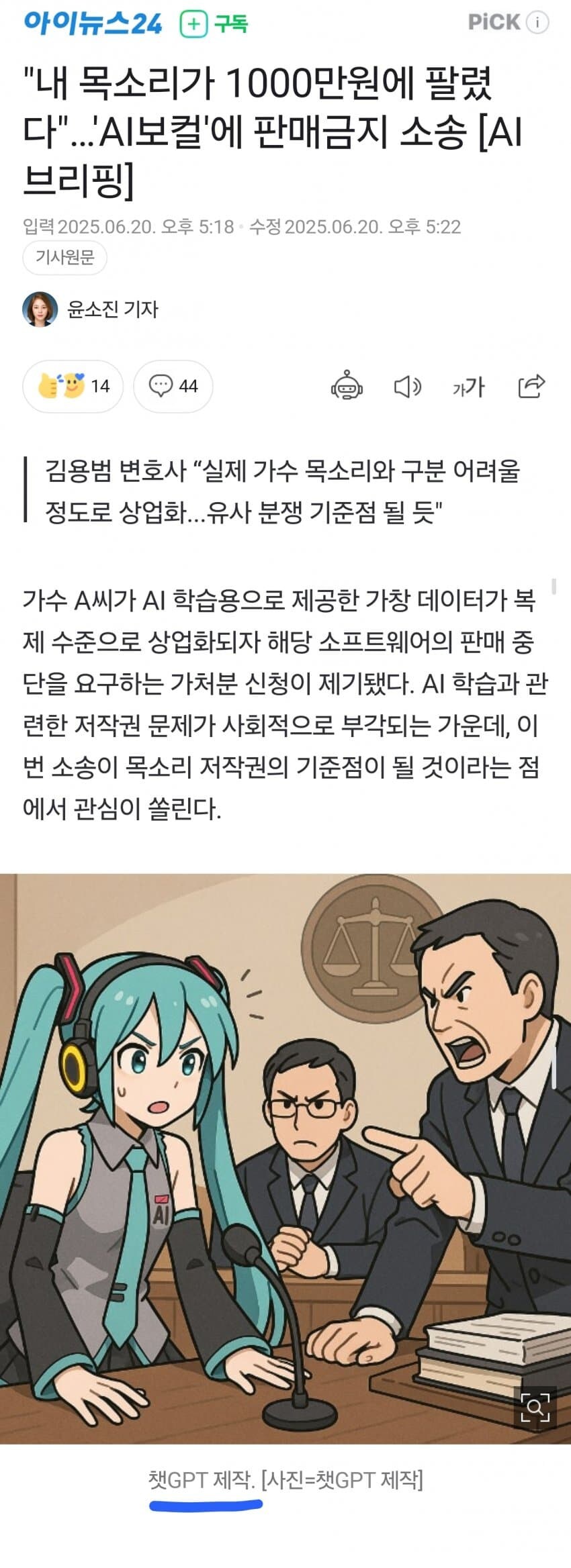 유니 판매금지 가처분 관련 소식을 전하는 원조 렉카_1.png