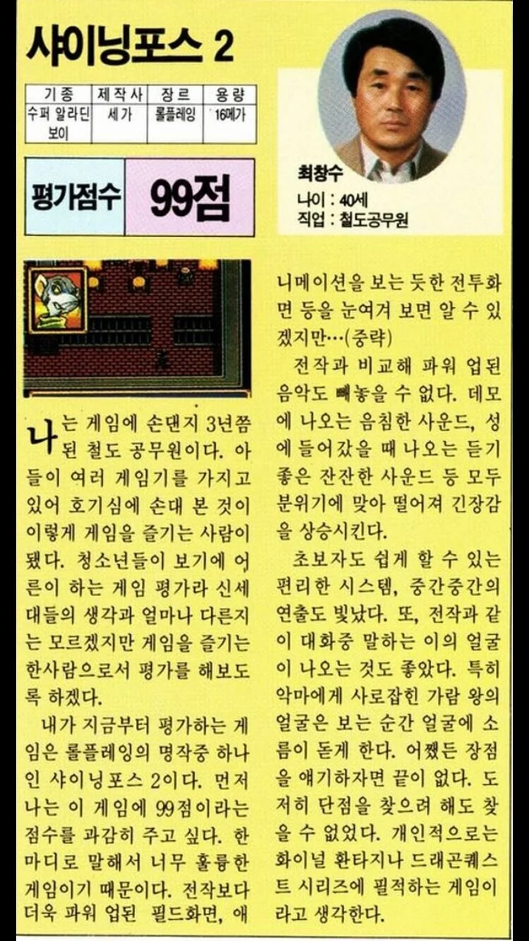역사) 샤이닝포스2 게임 리뷰_1.webp