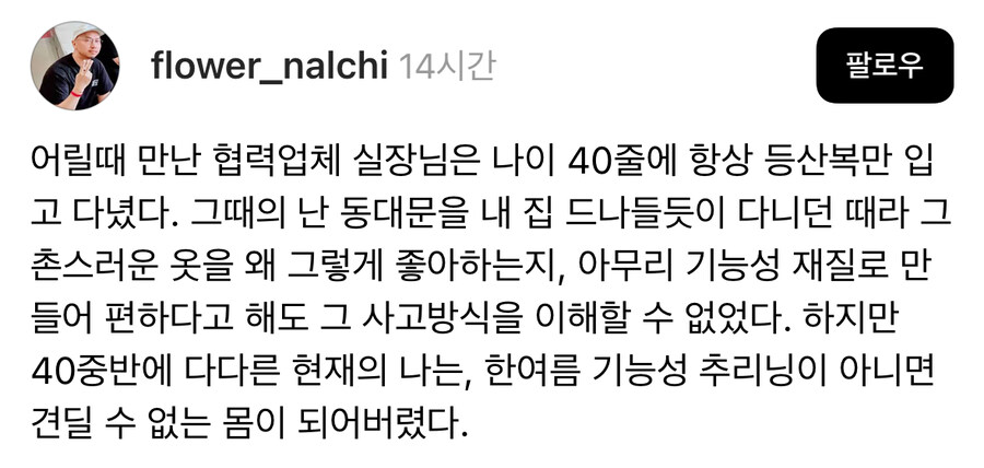 아재들은 왜 그렇게 등산복을 좋아하나.jpg_1.jpg