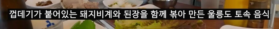 울릉도 1인당 만원짜리 정식 수준 ㄷㄷㄷ_4.jpg