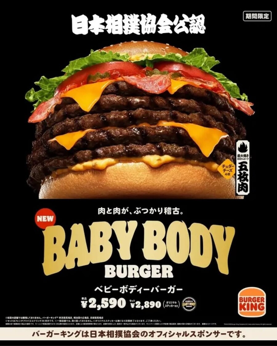 일본 버거킹 한정판 스모선수 버거.jpg_2.jpg