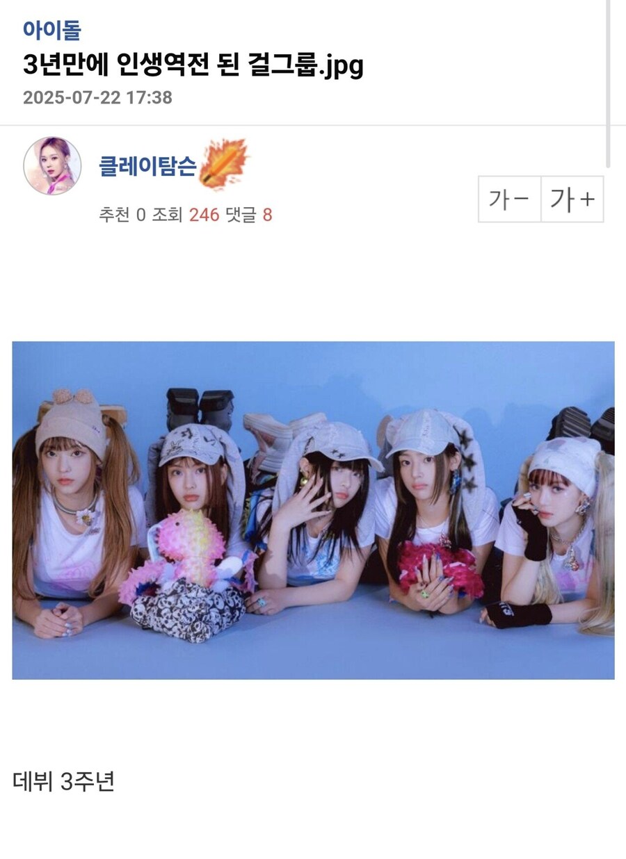3년만에 인생역전된 걸그룹_1.jpg